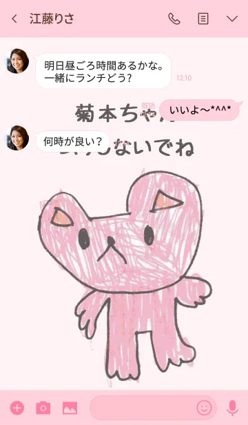 [LINE着せ替え] こどもの絵de「菊本」の画像3