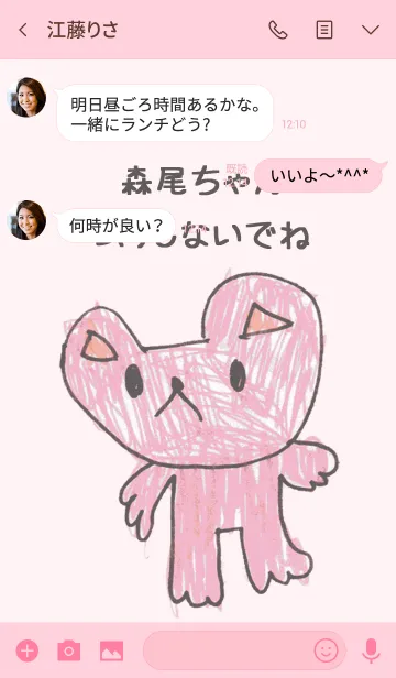 [LINE着せ替え] こどもの絵de「森尾」の画像3