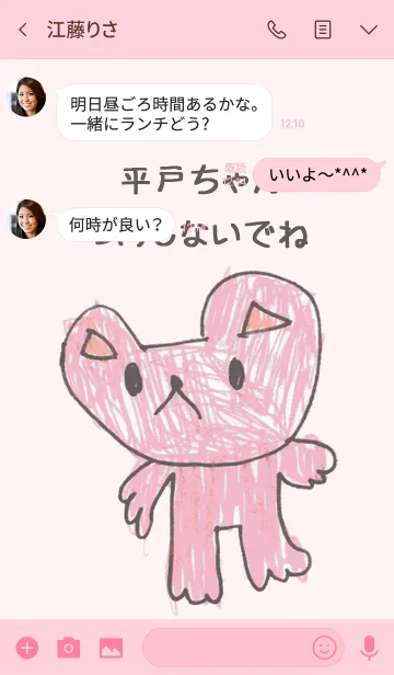 [LINE着せ替え] こどもの絵de「平戸」の画像3