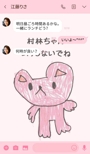 [LINE着せ替え] こどもの絵de「村林」の画像3