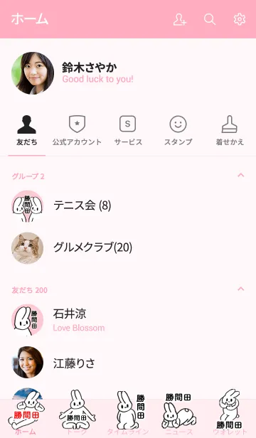 [LINE着せ替え] 「勝間田」by ねこロックの画像2