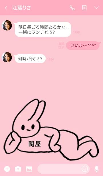 [LINE着せ替え] 「関屋」by ねこロックの画像3