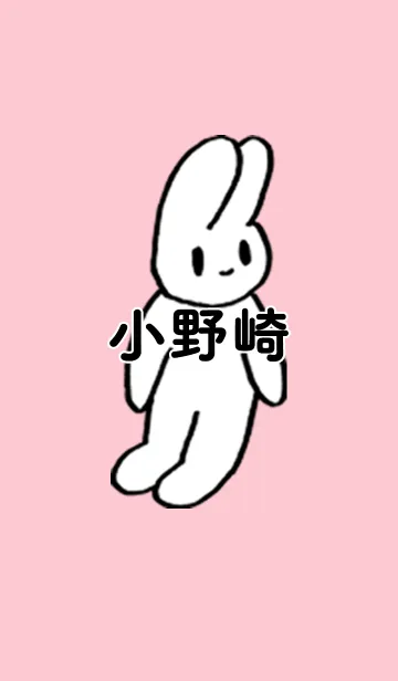 [LINE着せ替え] 「小野崎」by ねこロックの画像1