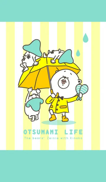 [LINE着せ替え] OTSUMAMI LIFE 〜アメフリフリ編〜の画像1