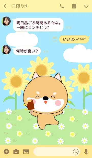 [LINE着せ替え] Happy Shiba Inu Land Theme (jp)の画像3