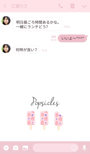 [LINE着せ替え] 水彩いちごアイスキャンディー。 #coolの画像3