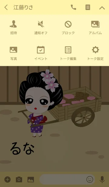 [LINE着せ替え] るな - 売り手の画像4