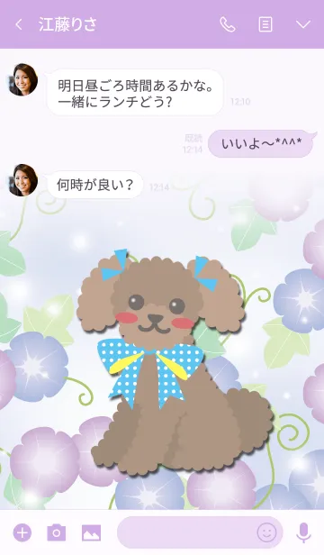 [LINE着せ替え] #cool【トイプードル/アプリコット】朝顔の画像3