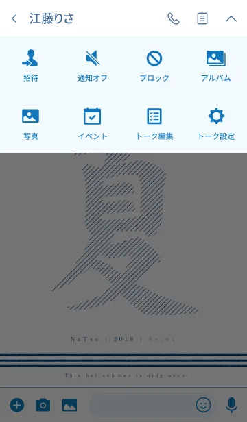 [LINE着せ替え] 二度と来ない：2019 令和元年の夏 #coolの画像4