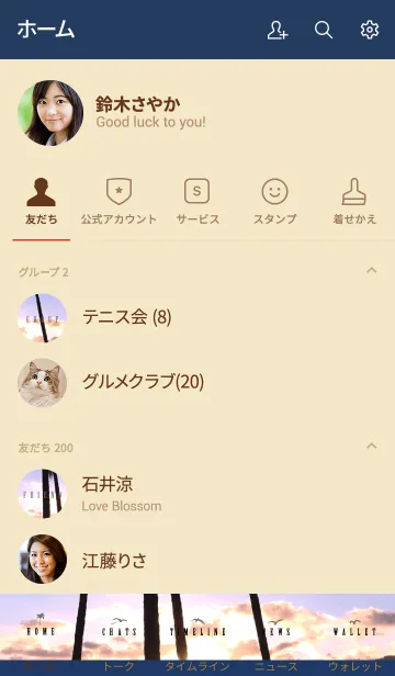 [LINE着せ替え] SUMMER SKY 5 -Palm tree- #coolの画像2