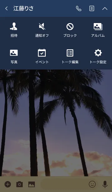 [LINE着せ替え] SUMMER SKY 5 -Palm tree- #coolの画像4