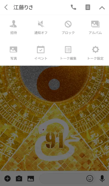 [LINE着せ替え] 最強最高金運風水 白蛇と黄金の幸運数 91の画像4