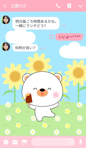 [LINE着せ替え] Happy White Bear Land Theme (jp)の画像3