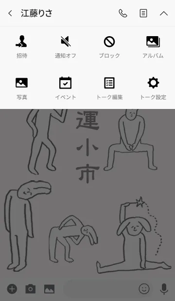 [LINE着せ替え] 「小市」開運！着せかえの画像4