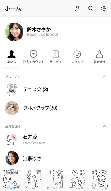 [LINE着せ替え] 「鑓田」開運！着せかえの画像2