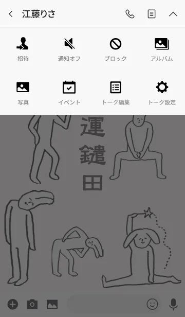 [LINE着せ替え] 「鑓田」開運！着せかえの画像4