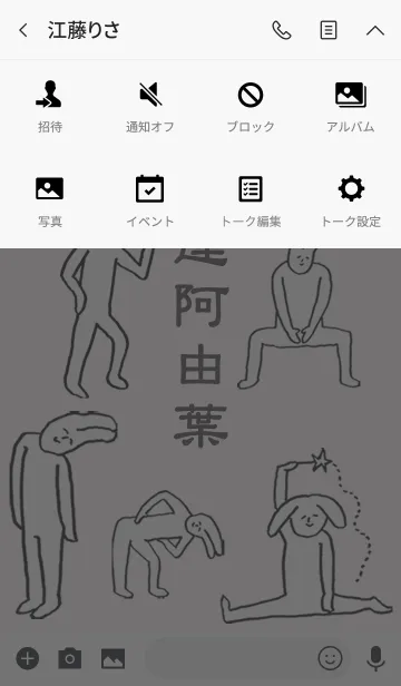 [LINE着せ替え] 「阿由葉」開運！着せかえの画像4