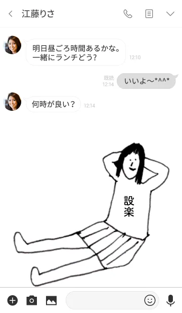 [LINE着せ替え] 「設楽」専用着せかえだよ！！の画像3