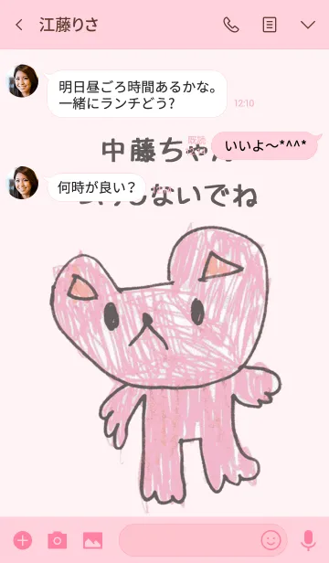 [LINE着せ替え] こどもの絵de「中藤」の画像3