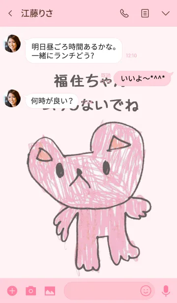 [LINE着せ替え] こどもの絵de「福住」の画像3