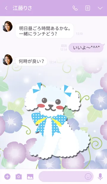 [LINE着せ替え] #cool【トイプードル/ホワイト】朝顔の画像3