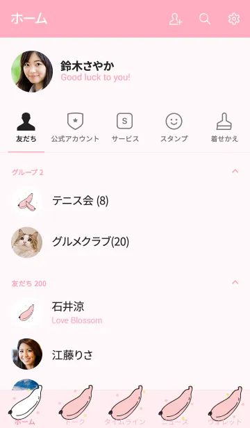 [LINE着せ替え] Bananas theme 3 :)の画像2