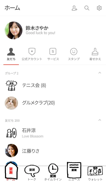 [LINE着せ替え] 「簗瀬」用。シンプル脱力の画像2