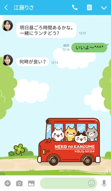 [LINE着せ替え] ねこの缶詰バスの画像3