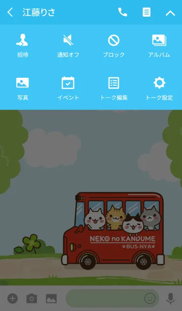 [LINE着せ替え] ねこの缶詰バスの画像4