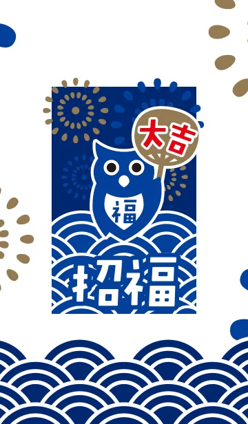 [LINE着せ替え] 夏の招福フクロウ／青×紺 #freshの画像1