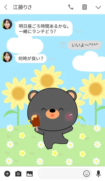 [LINE着せ替え] Happy Black Bear Land Theme (jp)の画像3