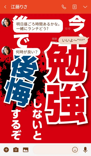 [LINE着せ替え] 今、勉強しないと後で後悔するぞ！の画像3