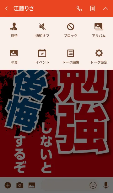 [LINE着せ替え] 今、勉強しないと後で後悔するぞ！の画像4