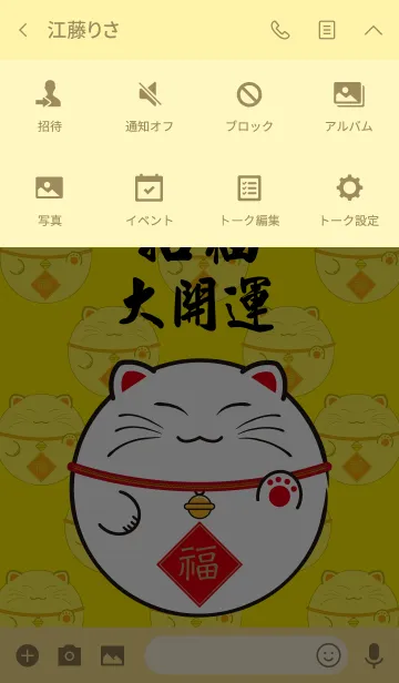 [LINE着せ替え] Lucky Cat Lucky Catの画像4