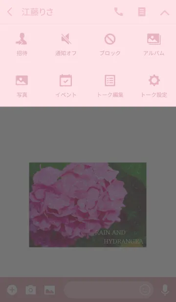 [LINE着せ替え] ～Rain and Hydrangea～ 12 #freshの画像4