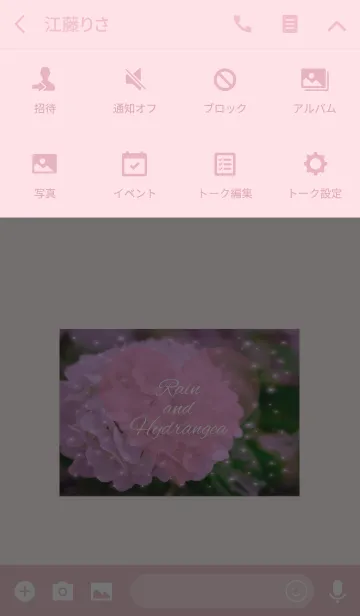 [LINE着せ替え] ～Rain and Hydrangea～ 13 #freshの画像4