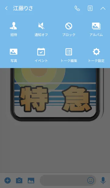 [LINE着せ替え] 特急電車Eの画像4