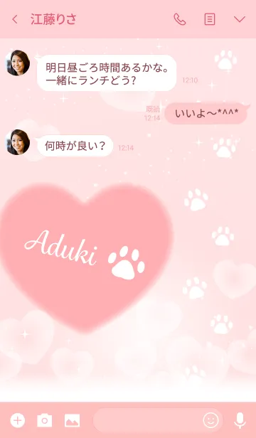 [LINE着せ替え] 【あづき】犬猫ペットの名前かわいいハートの画像3