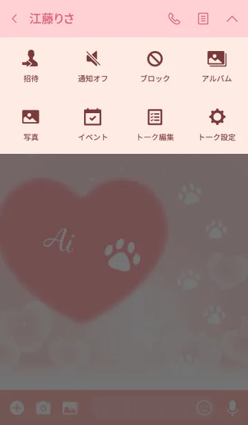 [LINE着せ替え] 【あい】犬猫ペットの名前 かわいいハートの画像4