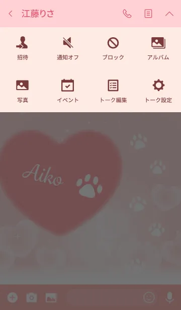 [LINE着せ替え] 【あいこ】犬猫ペットの名前かわいいハートの画像4