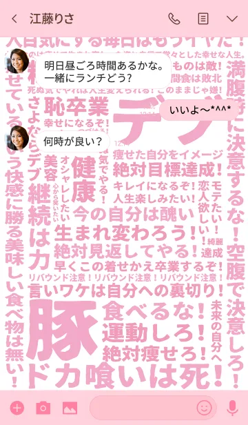 [LINE着せ替え] 超ダイエット宣言【今度こそ絶対に痩せる】の画像3