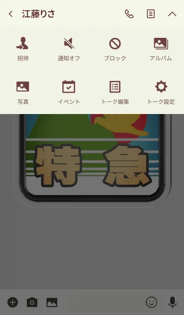 [LINE着せ替え] 特急電車Gの画像4