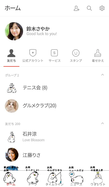 [LINE着せ替え] 永岡さん専用着せかえ by ぐーたんの画像2