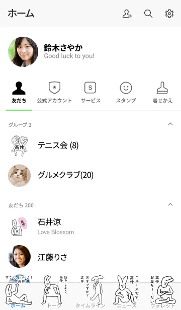 [LINE着せ替え] 「高仲」開運！着せかえの画像2