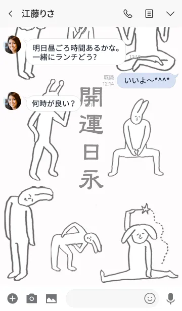 [LINE着せ替え] 「日永」開運！着せかえの画像3