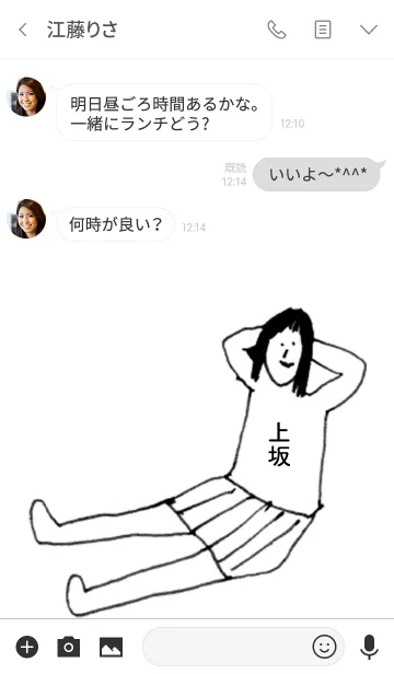 [LINE着せ替え] 「上坂」専用着せかえだよ！！の画像3