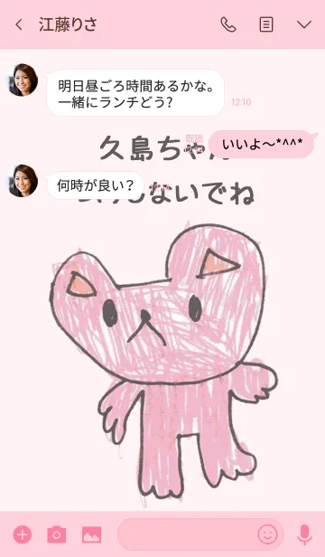 [LINE着せ替え] こどもの絵de「久島」の画像3