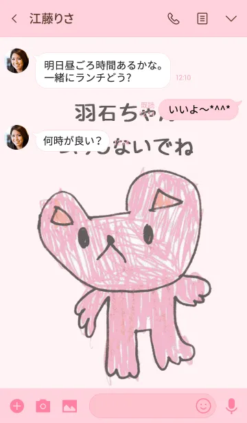 [LINE着せ替え] こどもの絵de「羽石」の画像3