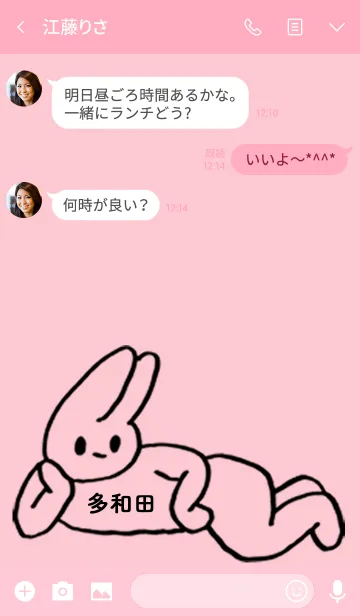 [LINE着せ替え] 「多和田」by ねこロックの画像3