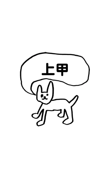 [LINE着せ替え] 「上甲」用。シンプル脱力の画像1